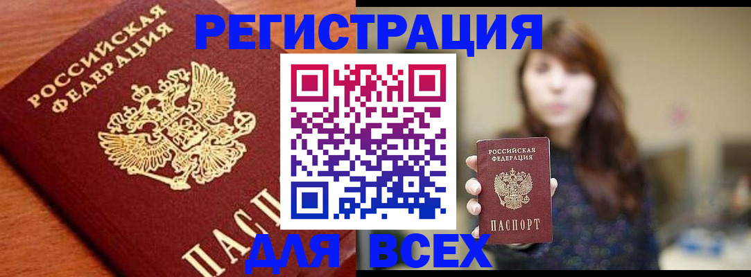 прописка поиск в Астрахани