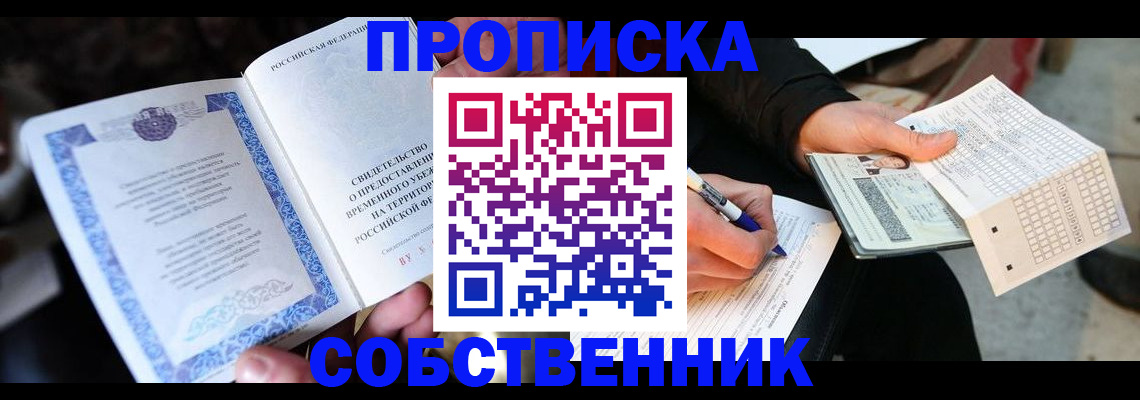 временная регистрация для всех в Астрахани