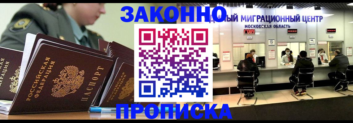 прописка для работы в Астрахани