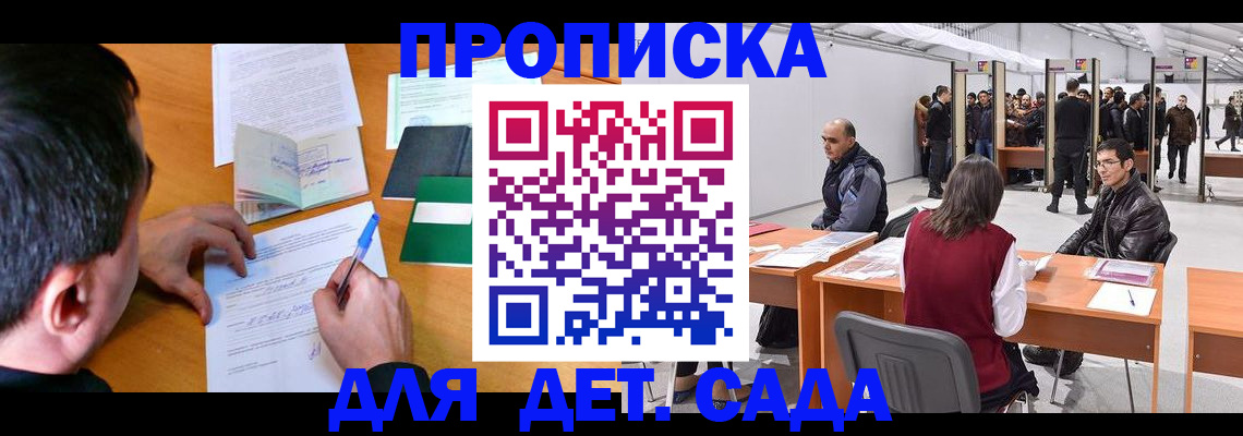 временная регистрация недорого в Астрахани