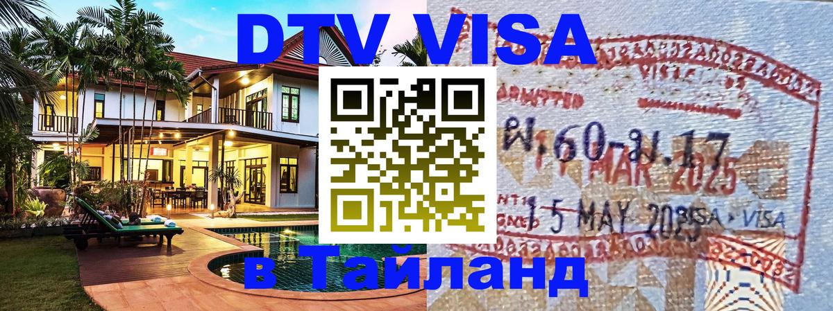 Оформление DTV визы под ключ: стоимость и тарифы, только загранпаспорт - Астрахань  03.10.2025 